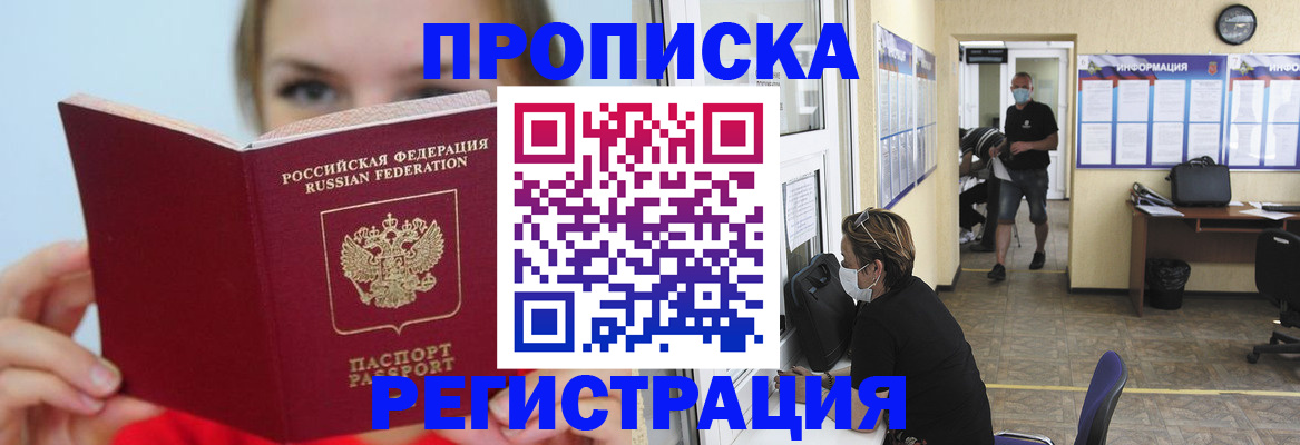 временная регистрация законно в Звенигороде
