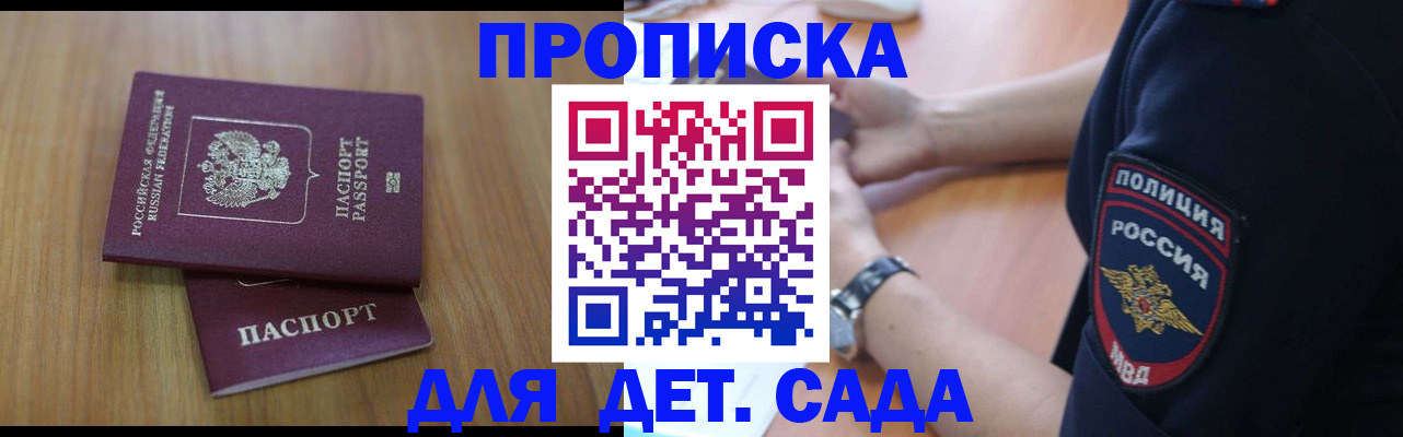 временная регистрация для школы в Звенигороде