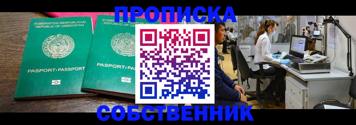 прописка регистрация в Звенигороде
